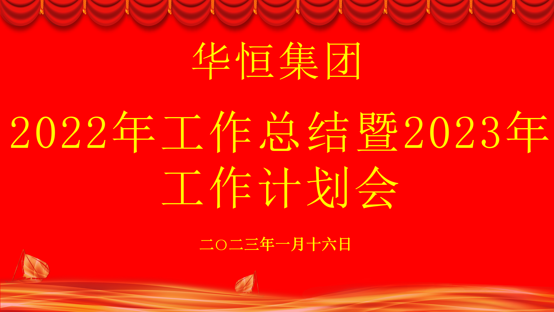 計(jì)劃會(huì).jpg